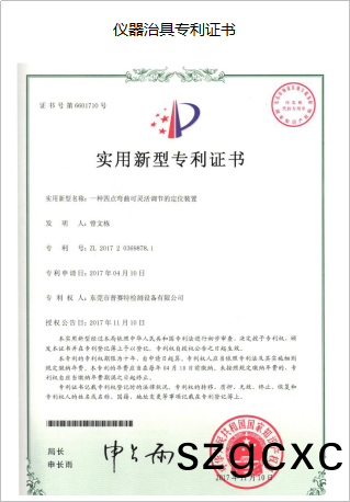 儀(yi)器治(zhi)具(ju)專利(li)證書(shu)